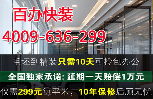 辦公室裝修該如何驗收？有哪些驗收標(biāo)準(zhǔn)？